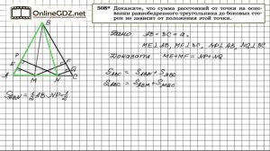 Задание № 508 - Геометрия 8 класс (Атанасян)