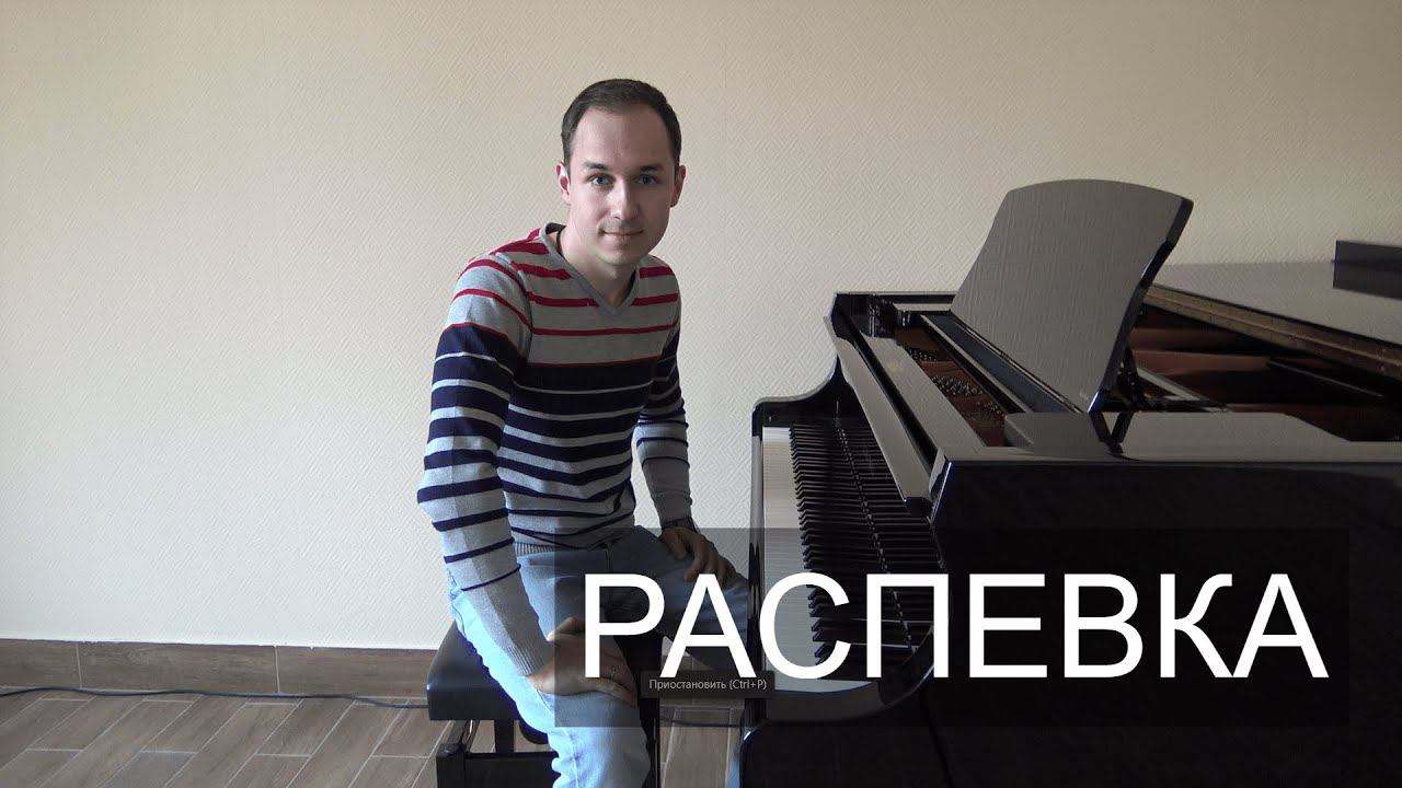 ПОЁМ РАСПЕВКУ ВМЕСТЕ // РАЗВИВАЕМ ГОЛОС