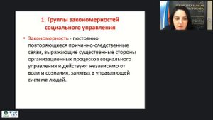 Принципы и закономерности социального управления