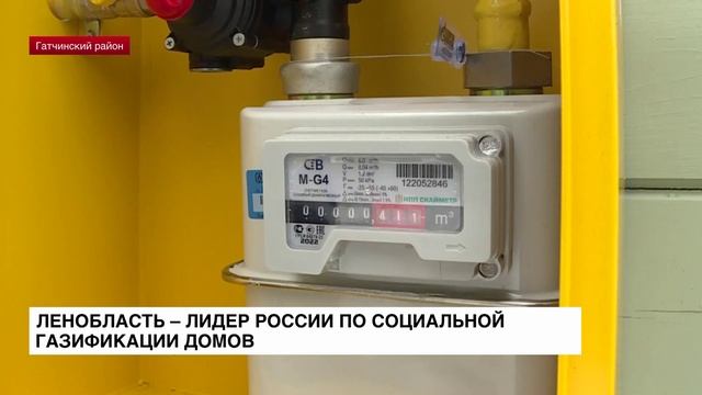 Всё больше жителей Ленобласти участвуют в программе социальной газификации домовладений
