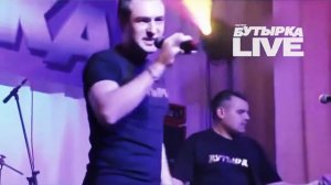 группа БУТЫРКА LIVE! 2015 КОНЦЕРТ