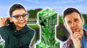 МАЙНКРАФТ В РЕАЛЬНОЙ ЖИЗНИ! ЕЛИСЕЙ И ПАПА МАКС: УЧИМСЯ ВЫЖИВАТЬ В MINECRAFT!