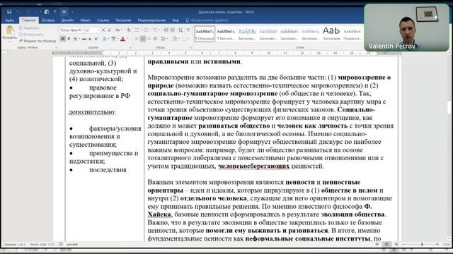 Духовная жизнь общества. Зан. 39 (духовная культура). ДВИ МГУ. Петров В.С.