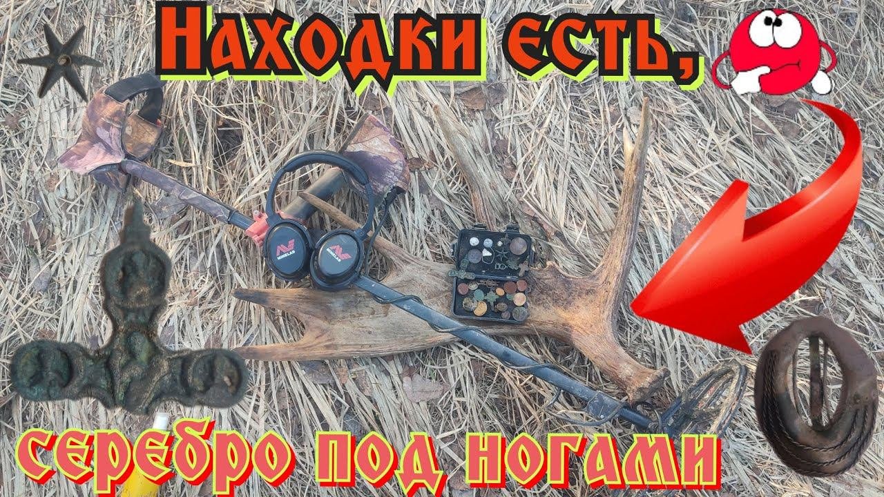 Весенний коп. находки порадовали, маршрут не в один километр, серебро есть.