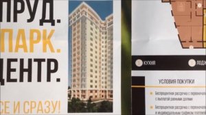 Видеообзор ЖК Ривьера Парк от Честного агента