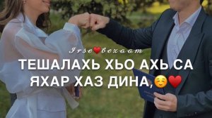 Элиза Идрисова-Хедар доцу гергарло♥️