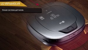 Обзор робота пылесоса LG VRF6640LVR