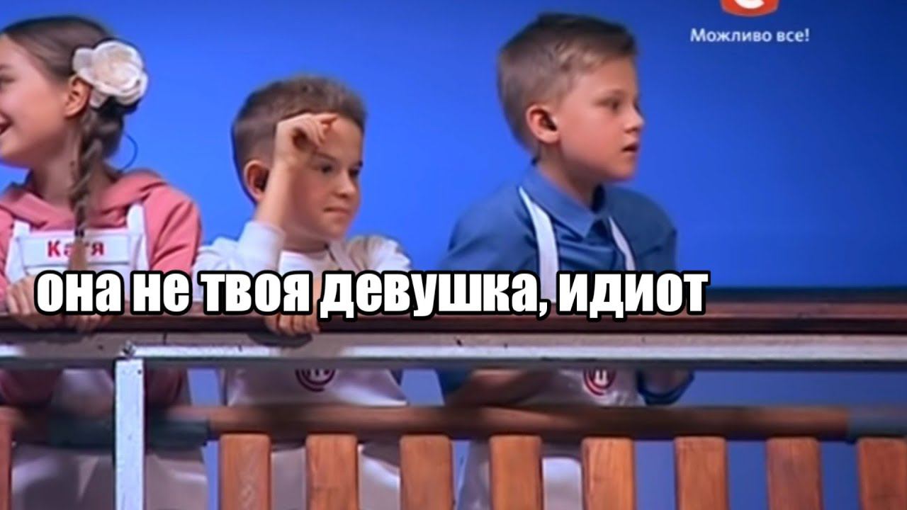 Муд мастершеф дети #2