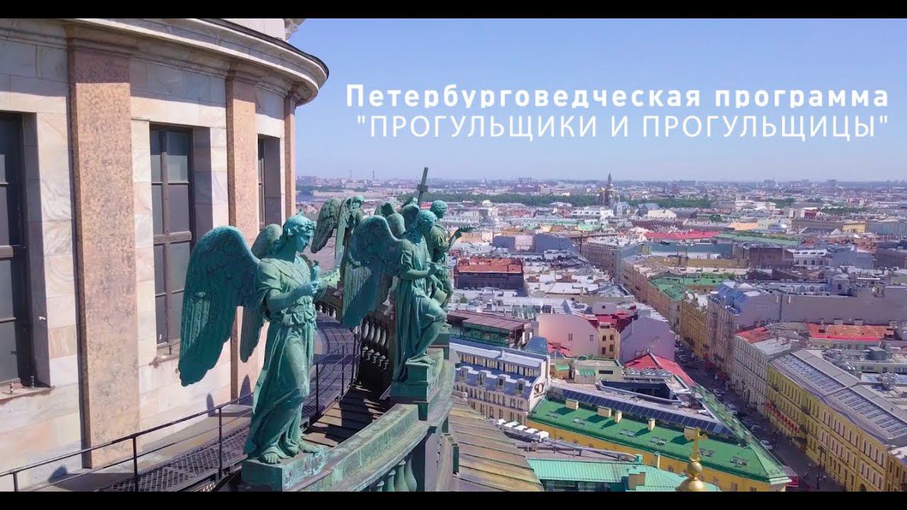 Городской летний лагерь "Прогульщики и прогульщицы"