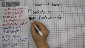 Домашняя контрольная работа № 7 Вариант 2. Задание 7.