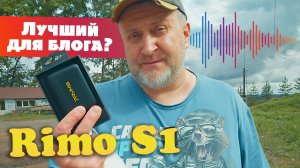 Снимай на смартфон с хорошим звуком! 7RYMS Rimo S1