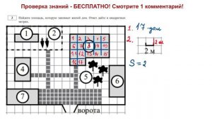 Как решать 3 задание ОГЭ по математике 2024 участок? Как найти площадь дома?