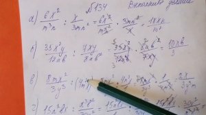 134 Алгебра 8 класс Выполните деление дробей примеры решение
