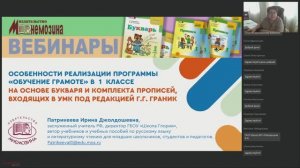 Особенности реализации программы «Обучение грамоте» в 1 кл. на основе букваря и комплекта прописей