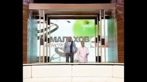 История заставок программы Малахов+/Доброго здоровьеца