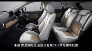 全新升級！Mazda 2和CX-3年式更新，MZD Connect螢幕升級，外觀更加迷人並搭載Mazda Connect，提供極致駕駛體驗