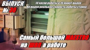 Выпуск №30 Фрезер с ЧПУ на сервошаговых двигателях