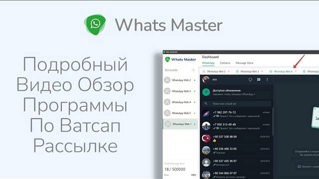 Whats Master - как делать рассылку с нескольких Ватсап Аккаунтов смотреть онлайн