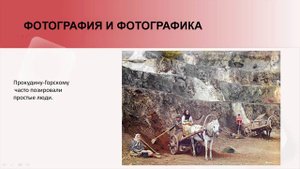 Прокудин Горский