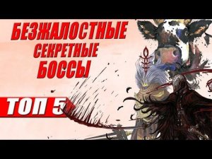 Топ 5 секретных и сложных боссов в известных играх, о которых вы могли не знать