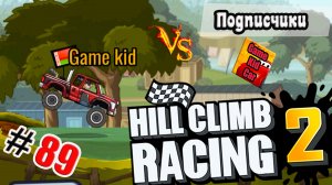 ХИЛЛ КЛИМБ!ВЫПОЛНЯЮ ЗАДАНИЯ ПОДПИСЧИКОВ!ГОНКИ НА ОЧКИ!Hill Climb Racing 2! # 89