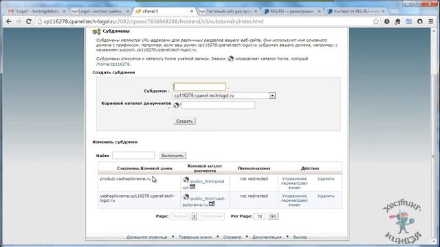 Хостинг Logol.ru. Создаем субдомен.