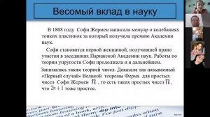 “Великие женщины математики”