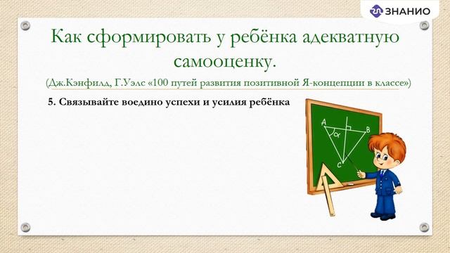 Роль педагога в формировании личности ребёнка: развитие позитивной Я-концепции