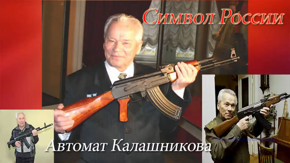 автомат Калашникова