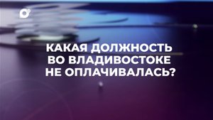 Знай свой край / Первый житель