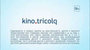 Сервис Кино Триколор