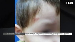 В Красноярске проверяют воспитателя, которая якобы била детей ясельной группы