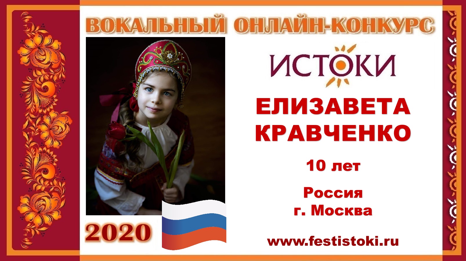 ЕЛИЗАВЕТА КРАВЧЕНКО, 10 лет (Россия, г. Москва). "Рассыпала Маланья бобы"