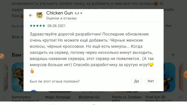 мои и идеи игроков что добавить в чикен ган смотреть онлайн
