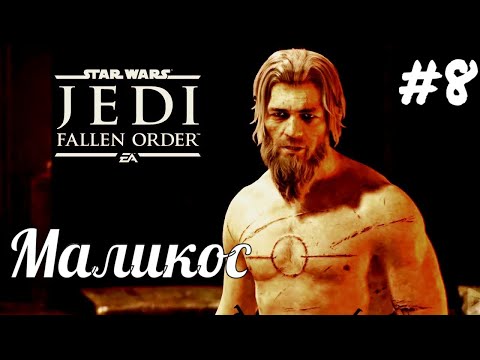 Star Wars Jedi Fallen Order #8 Датамир, Босс Маликос Прохождение #RitorPlay