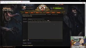 Как продавать вещи в Path of Exile 3.1. без доната на официальном сайте (тихое видео).