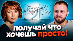 Как влиять на результат? Трансерфинг Реальности. Просто делай это. Татьяна Самарина - интервью.