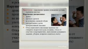 Правовой урок:" Ответственность несовершеннолетних"