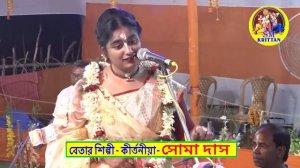 যেমন কর্ম তেমন ফল | Tatwakatha |  Soma Das Kirtan | Tatwakatha | সোমা দাস কীর্তন |