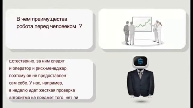 Яков Шляпочник  Что такое роботизированная торговля