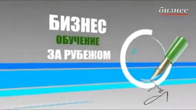 Бизнес-обучение за рубежом - Ирина Потапова