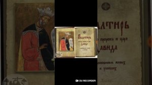 МОЛИТВЫ ПЕРЕД НАЧАЛОМ ЧТЕНИЯ ПСАЛТИРИ