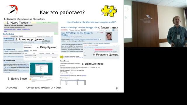 Компонентный каркас Блэкбокс (Компонентный Паскаль) и его развитие сообществами, И.А. Денисов