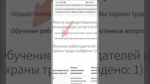Как проверить наличие аккредитации у учебного центра