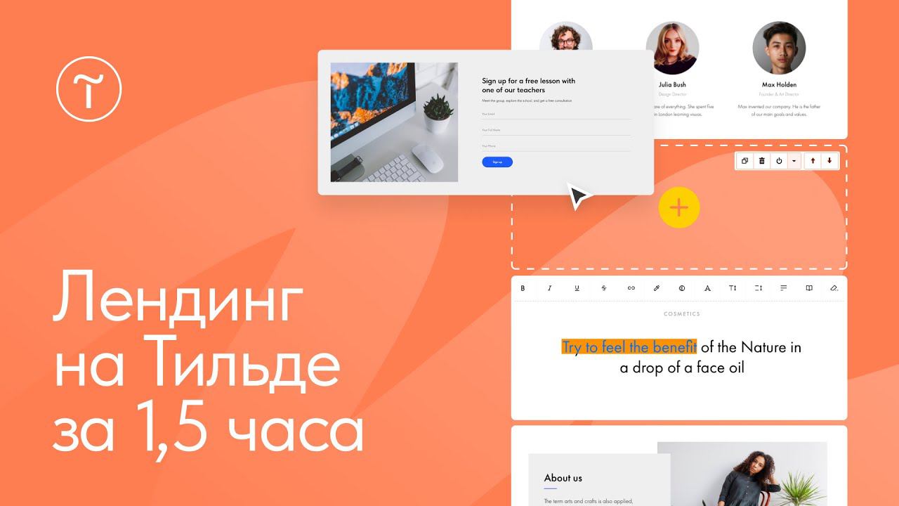 Создание Landing Page на Тильде