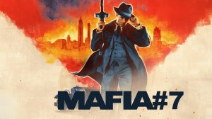 Mafia: Definitive Edition | #7 Episode | Омерта #Mafia #Мафия #Retroslon #Remake #Ремейк