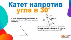 Что значит катет напротив угла в 30? | Прямоугольный треугольник | Катет | Гипотенуза | Мегашкола