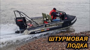 ПРЯМОТОК+КОНСОЛЬ=ШТУРМОВАЯ ЛОДКА. К сезону готовы.