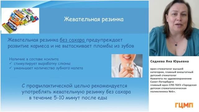 Профилактика стоматологических заболеваний у детей