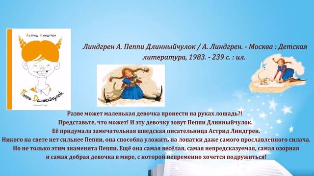 Библиографический обзор "Добрый мир любимых книг" смотреть онлайн